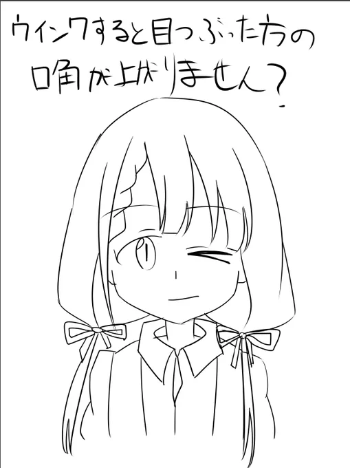 ウインクが下手くそ。 