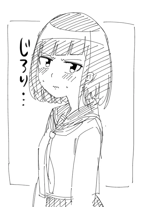 じろり 
