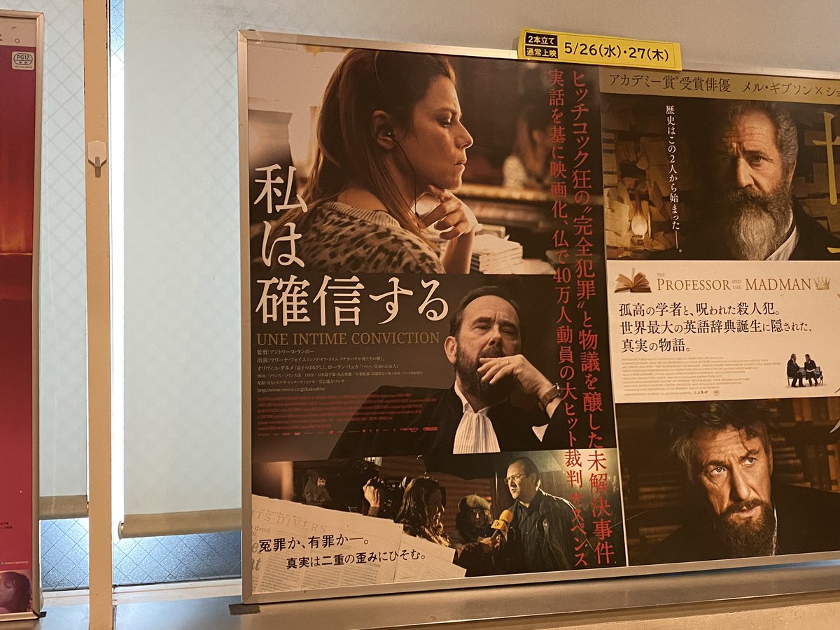 カミヤマd 池袋 新文芸坐にて 私は確信する を鑑賞 観て良かった これは面白かった T Co Flnsoijowb Twitter