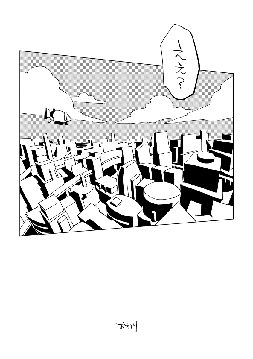 (10/10) おわり 