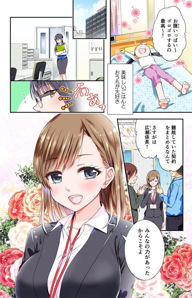 地味OLがマドンナ係長を餌付けしちゃう漫画『アラサー美女は地味女に餌付けされる』
第1巻の電子版が5/28~発売です!どうぞよろしくお願いしますー!
https://t.co/0Wn89u9Sfd