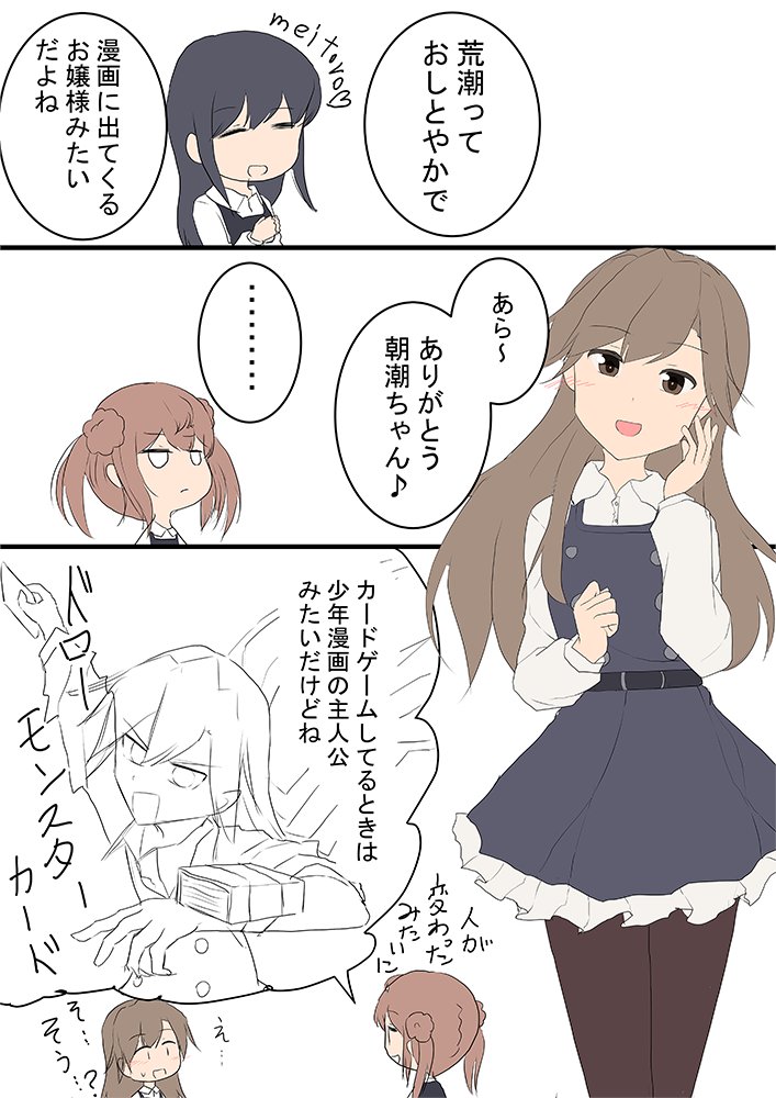 荒潮 満潮 朝潮
カードを握ると人が変わる
#艦これ版深夜の真剣お絵描き60分一本勝負
#艦これ版真剣お絵描き60分一本勝負_20210526 