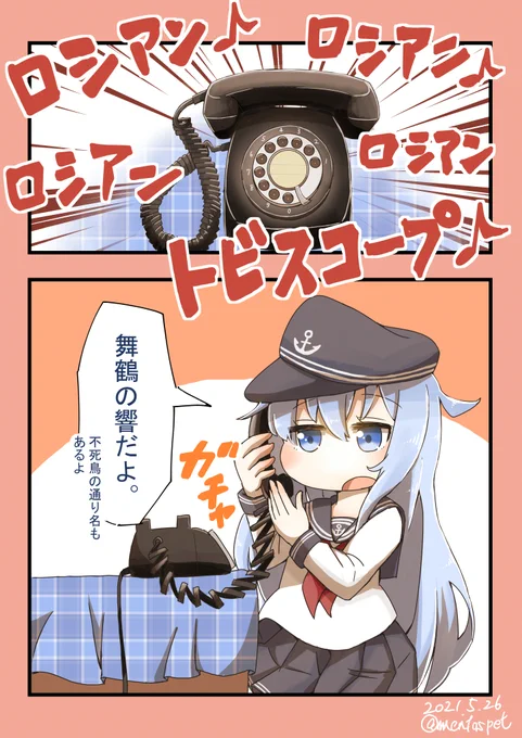 ロシアン・トビスコープ
(馬の骨にしか伝わらないネタ) 