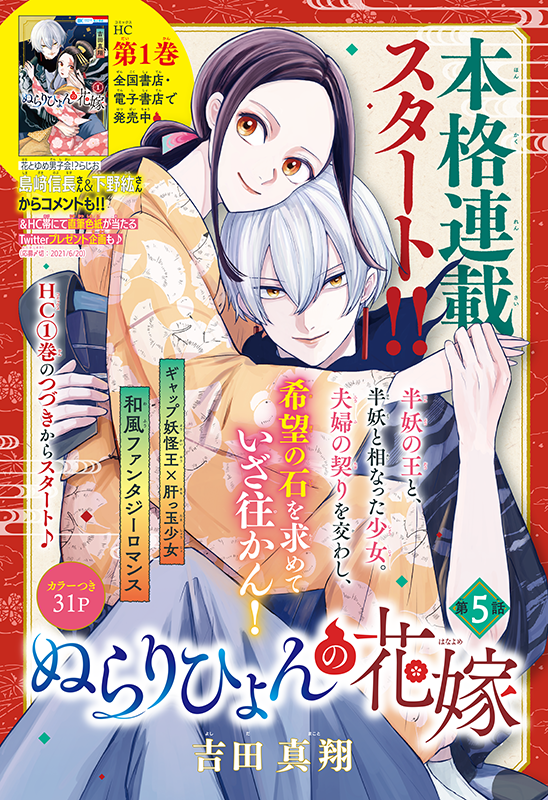 【お仕事】花とゆめ12号「ぬらりひょんの花嫁(吉田真翔先生)」第5話の扉デザインを担当しました🌸
1巻も発売したばかりの本格連載スタート!おめでとうございます✨
https://t.co/TqcH1nx00A