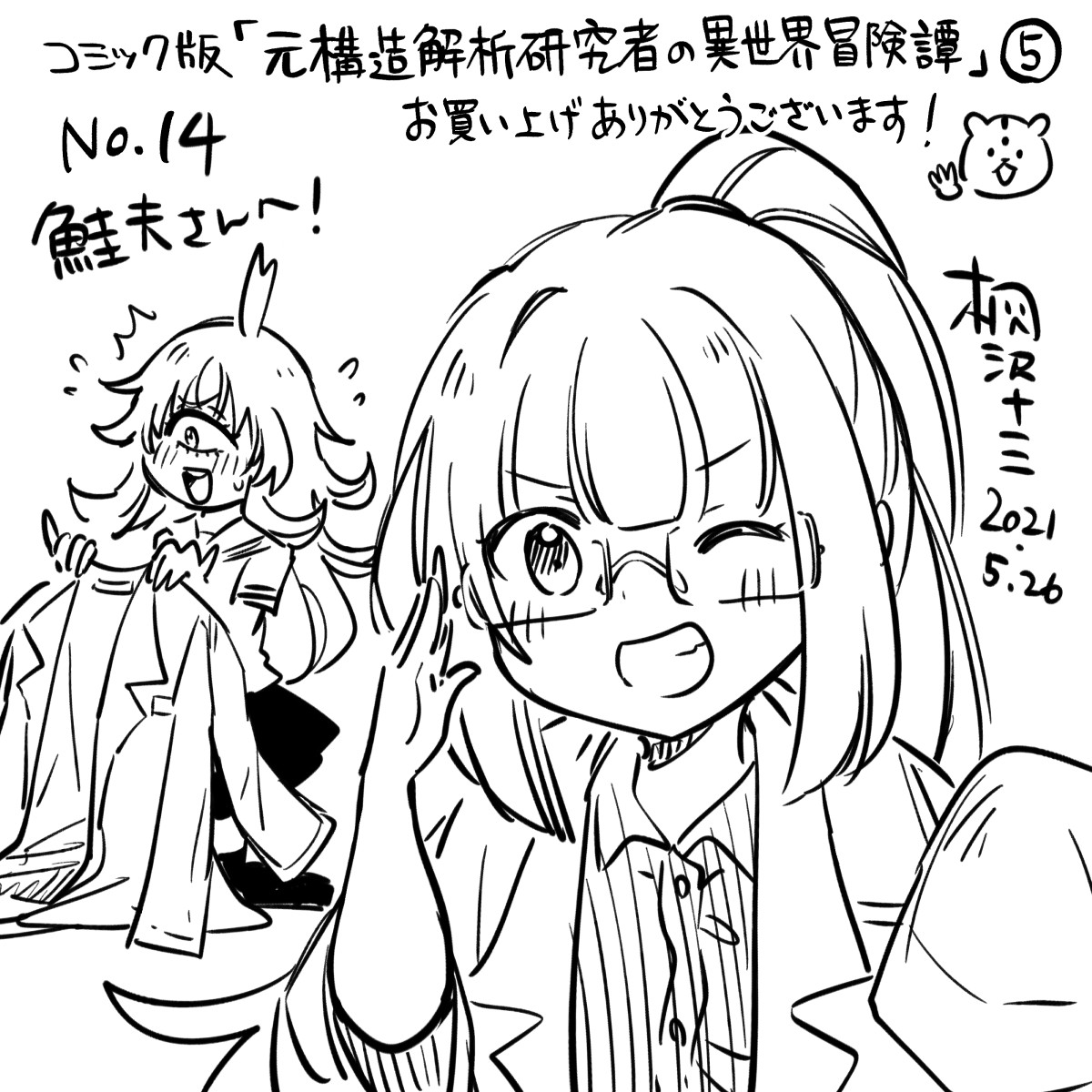 鮭夫さん(@shakekoujou)、お買い上げ&amp;エアサインありがとうございました! 薫さんルックなシャーロット(とおまけのミルちゃん)です!
#桐沢十三のエアサイン
https://t.co/RhufCktWX6 