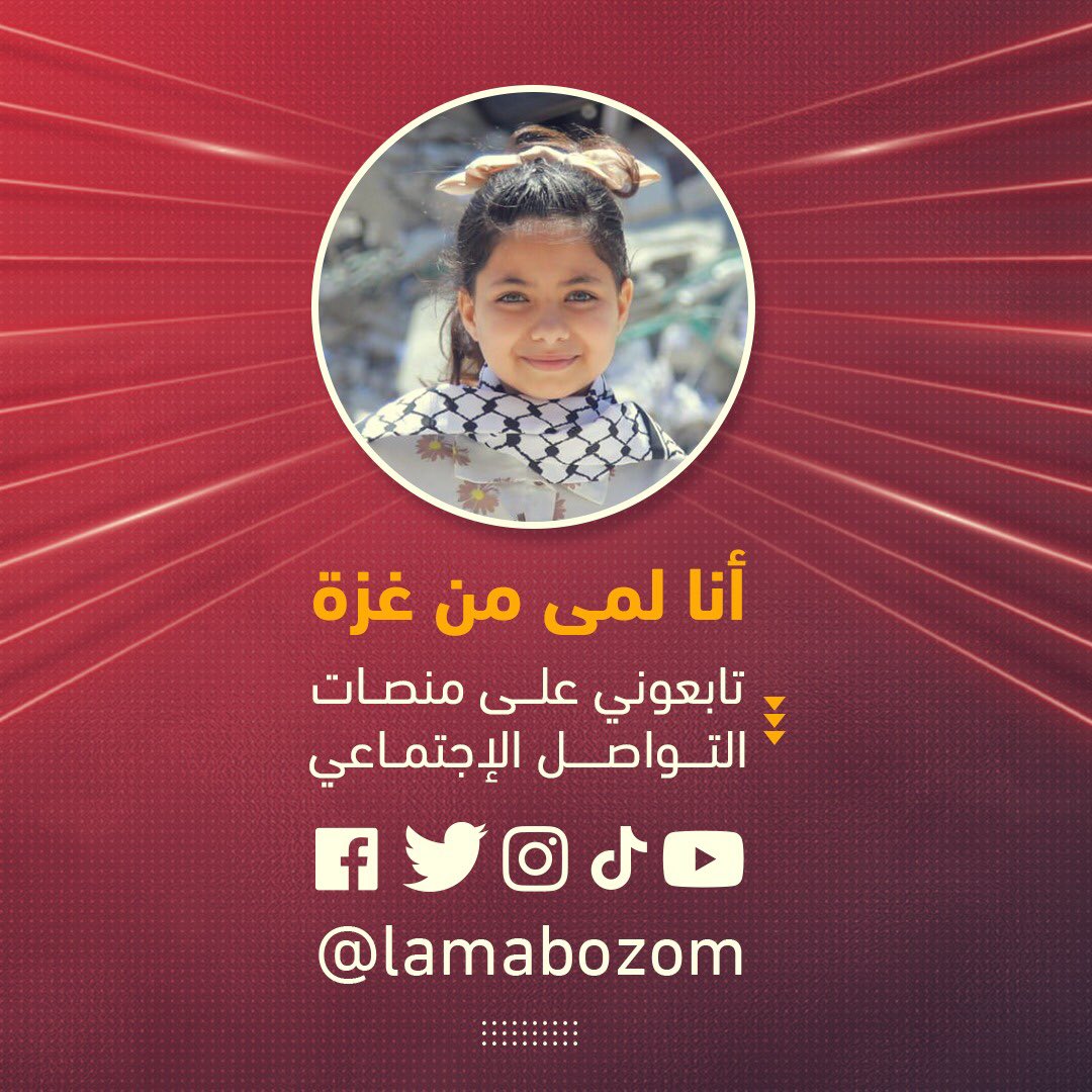 lamabozom's tweet photo. بتمنى تتابعوني على منصات التواصل الاجتماعي حتى يصلكم #صوت_أطفال_غزة 

روابط المنصات:

https://t.co/eCkCfFnpUH

https://t.co/PFnAxCwZtc

https://t.co/rodzQIR20w

https://t.co/qEVq06XILa

https://t.co/HKQYZqHaXU https://t.co/9SYyCOumlX