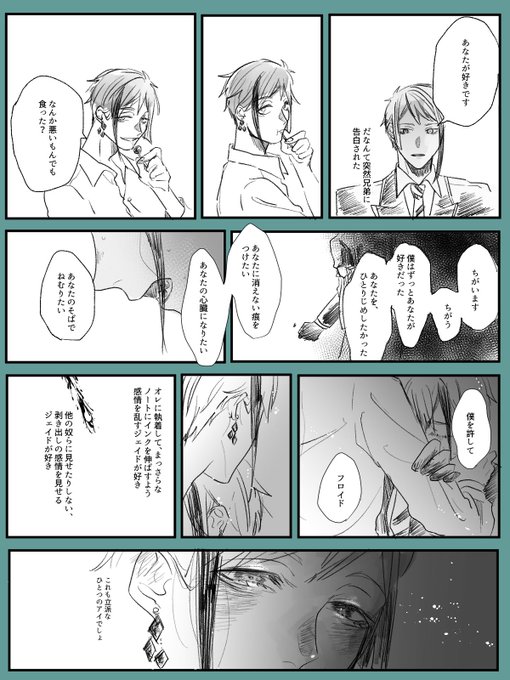 🦈くんの愛が歪んでるジェイフロ 