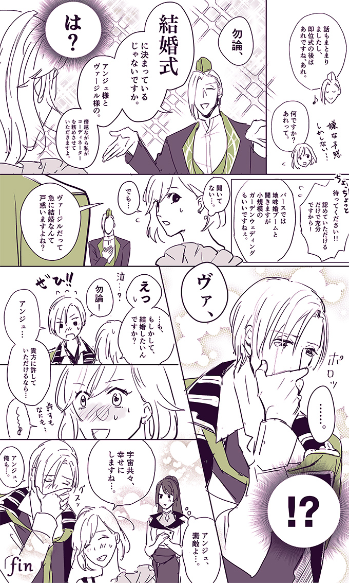 ヴァージルとアンジュが結婚する話です(ジルアン) 