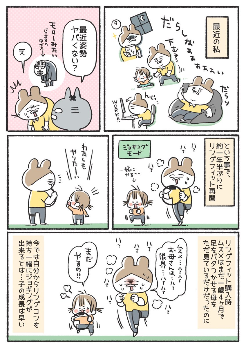 リングフィット眠ってたらみんなもやろ…
#キヨの育児絵日記 