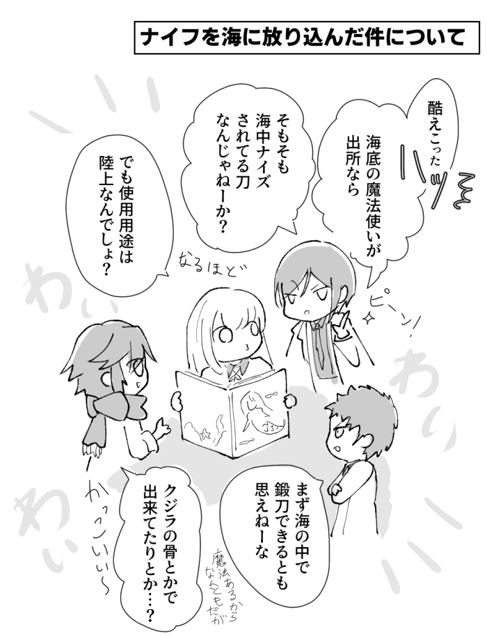 童話を読んでわいわいする短刀達 