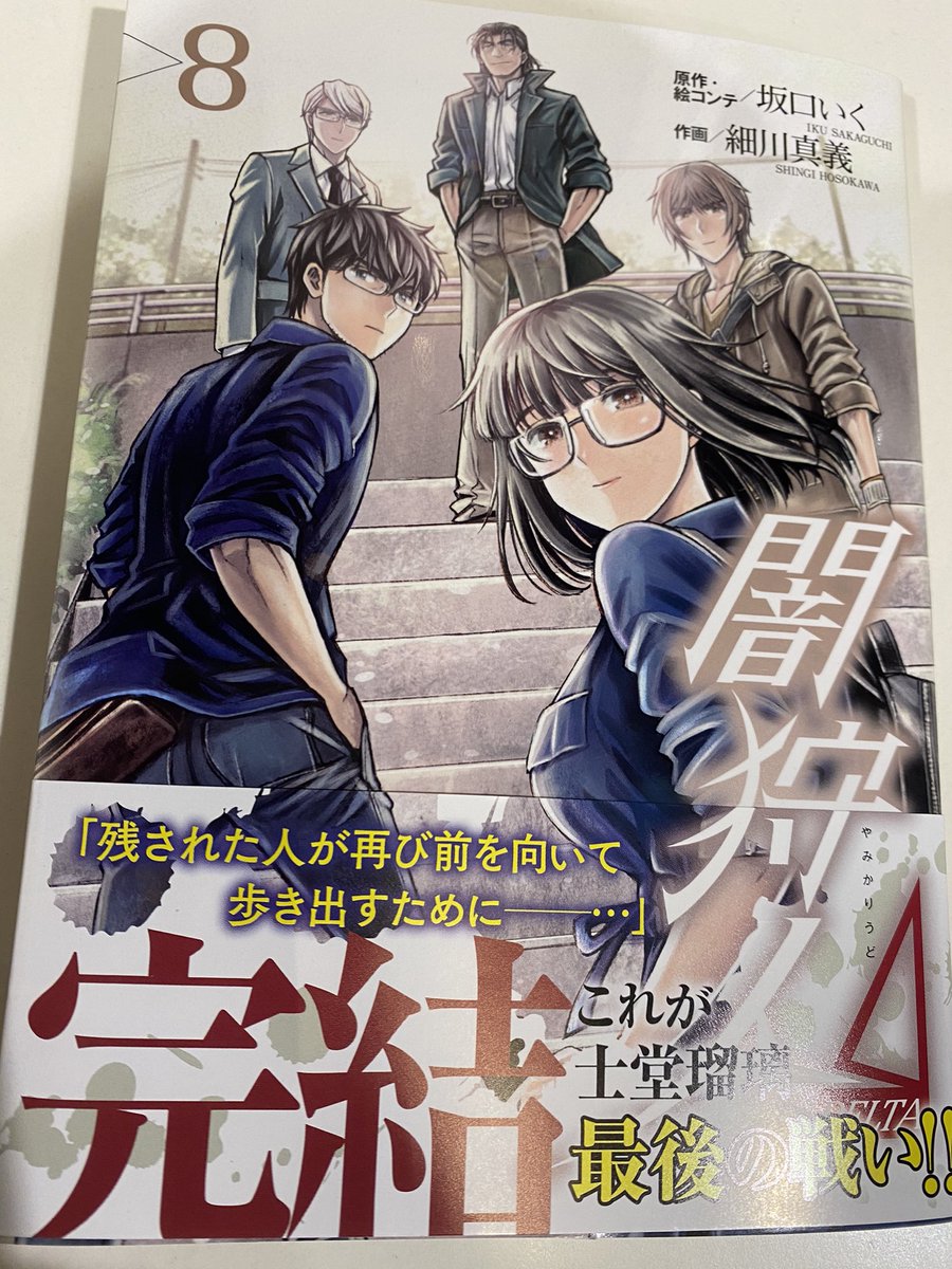 細川真義d最終 巻発売中 Shingio Twitter 細川真義d最終 巻発売中 Shingio Twitter