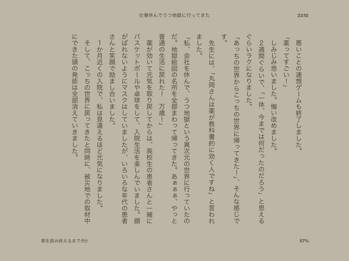 Savo うつで薬 飲んでも変わらないという人いるけど すごく効く人もいる 仕事休んでうつ地獄に行ってきた 丸岡いずみ より Savo うつで薬 飲んでも変わらないという人いるけど すごく効く人もいる 仕事休んでうつ地獄に行ってきた 丸岡いずみ より