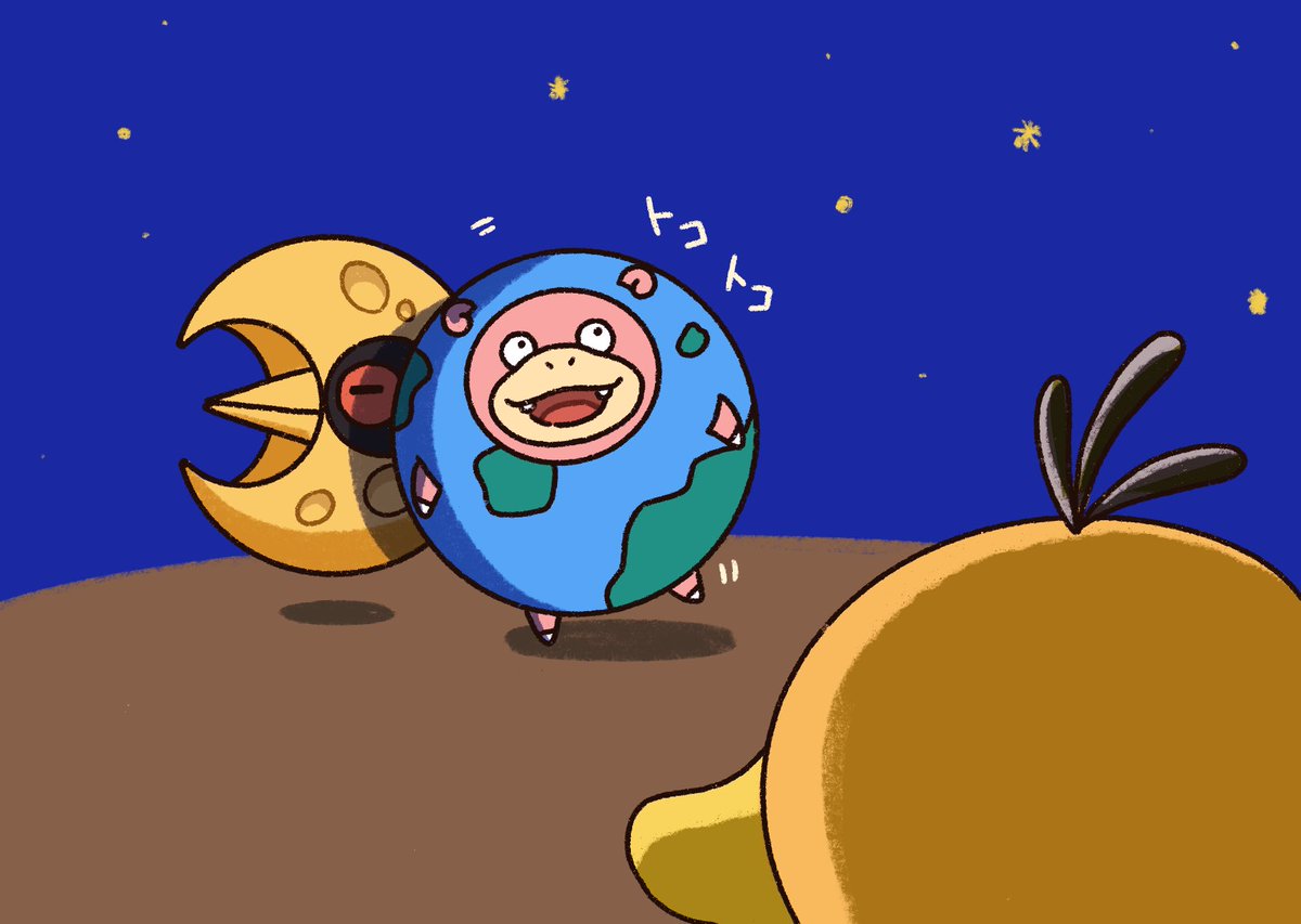 ポケモン 皆既月食やぁ ん ヤドン ルナトーン ヨモギラスのイラスト ポケモン 皆既月食やぁ ん ヤドン ルナトーン ヨモギラスのイラスト