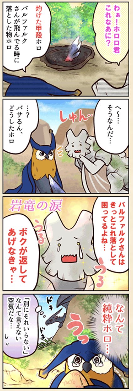 あざらすぃゆずこ バルファルク モンハンライズ参戦おめでとうーー 特殊個体超楽しみ 過去のモンハン部4コマ漫画ぺたり モンハンライズ モンスターハンターライズ Mhrise Monsterhunterrise Valstrax T Co Fejhuk7ykx