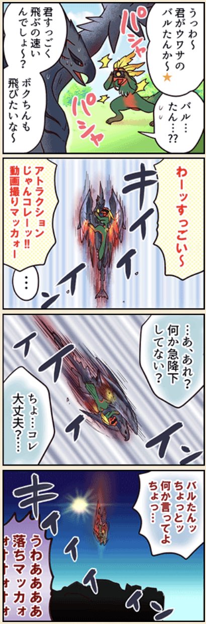 あざらすぃゆずこ バルファルク モンハンライズ参戦おめでとうーー 特殊個体超楽しみ 過去のモンハン部4コマ漫画ぺたり モンハンライズ モンスターハンターライズ Mhrise Monsterhunterrise Valstrax T Co Fejhuk7ykx