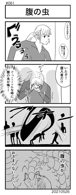 [No.61]腹の虫
#4コマ100本ノック #4コマ #4コママンガ #4コマ漫画 #漫画が読めるハッシュタグ 