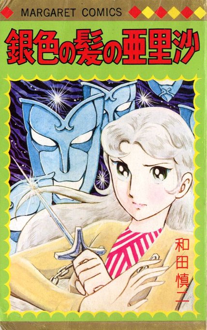 山岸凉子のtwitterイラスト検索結果