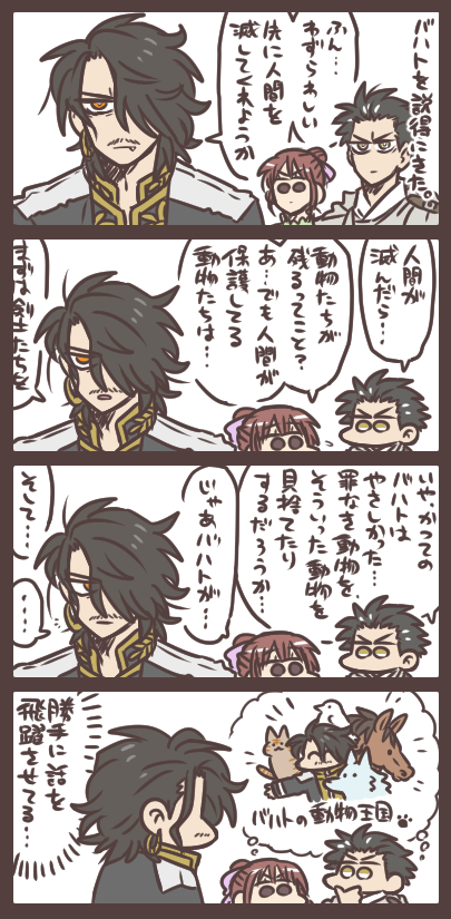 バハトさんと説得と飛躍する想像 