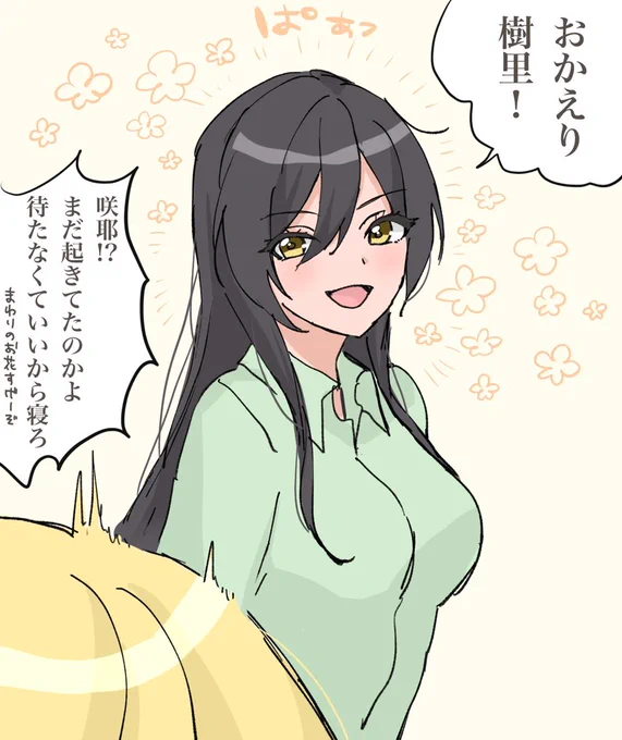 #白瀬咲耶を398枚描く36枚目 37枚目じゅりさく 