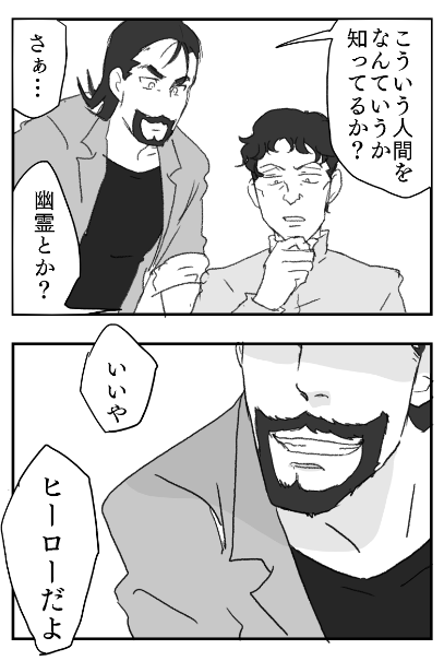 ヒーローか悪人か、ぱごのしょっぱなから提示された答えがこちら

#二次創作 #FanArt 