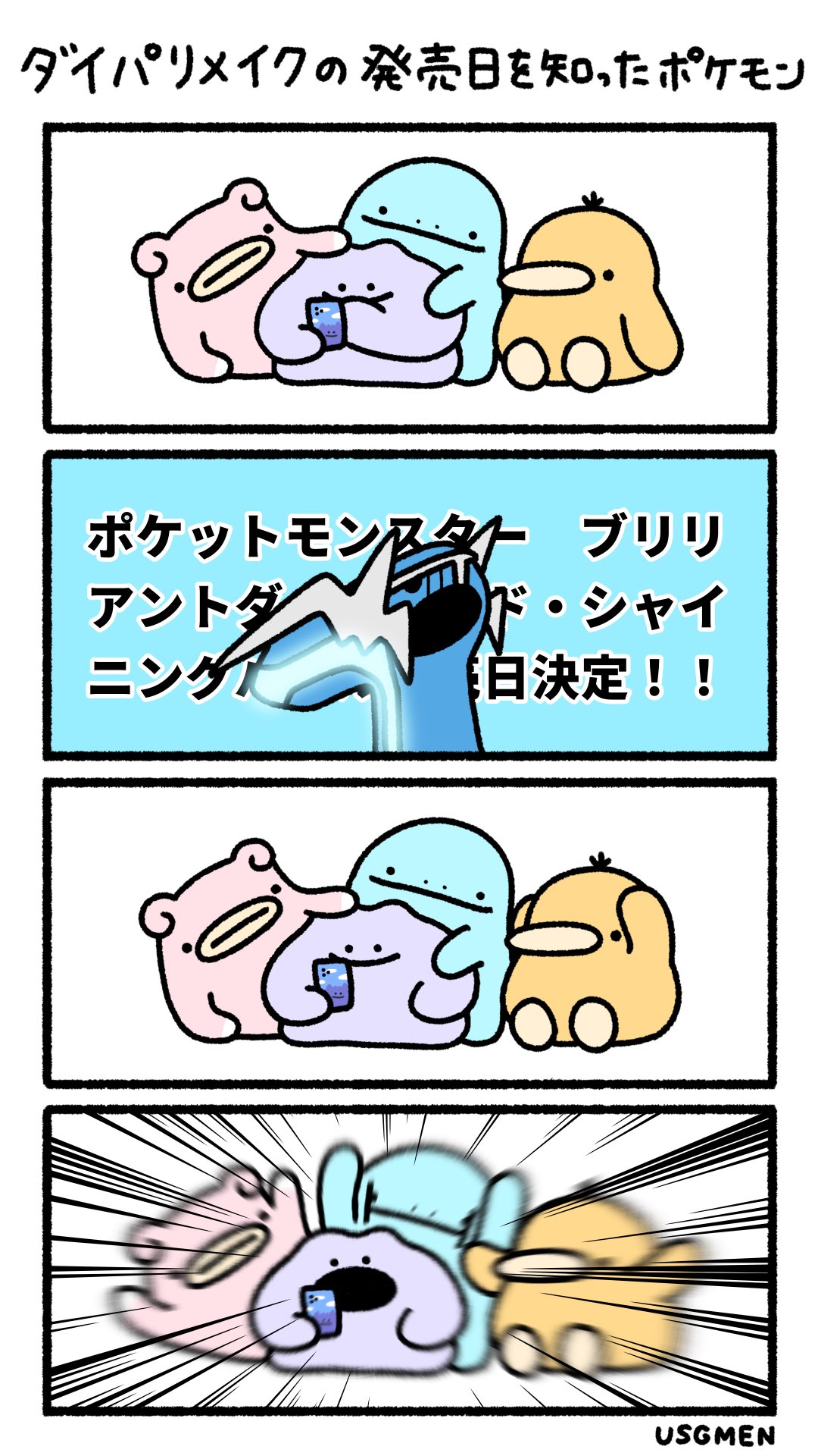 Twitter 上的 Usgmen うさぎメン ダイパリメイクの発売日を知ったポケモン T Co Udcdflfx3l Twitter