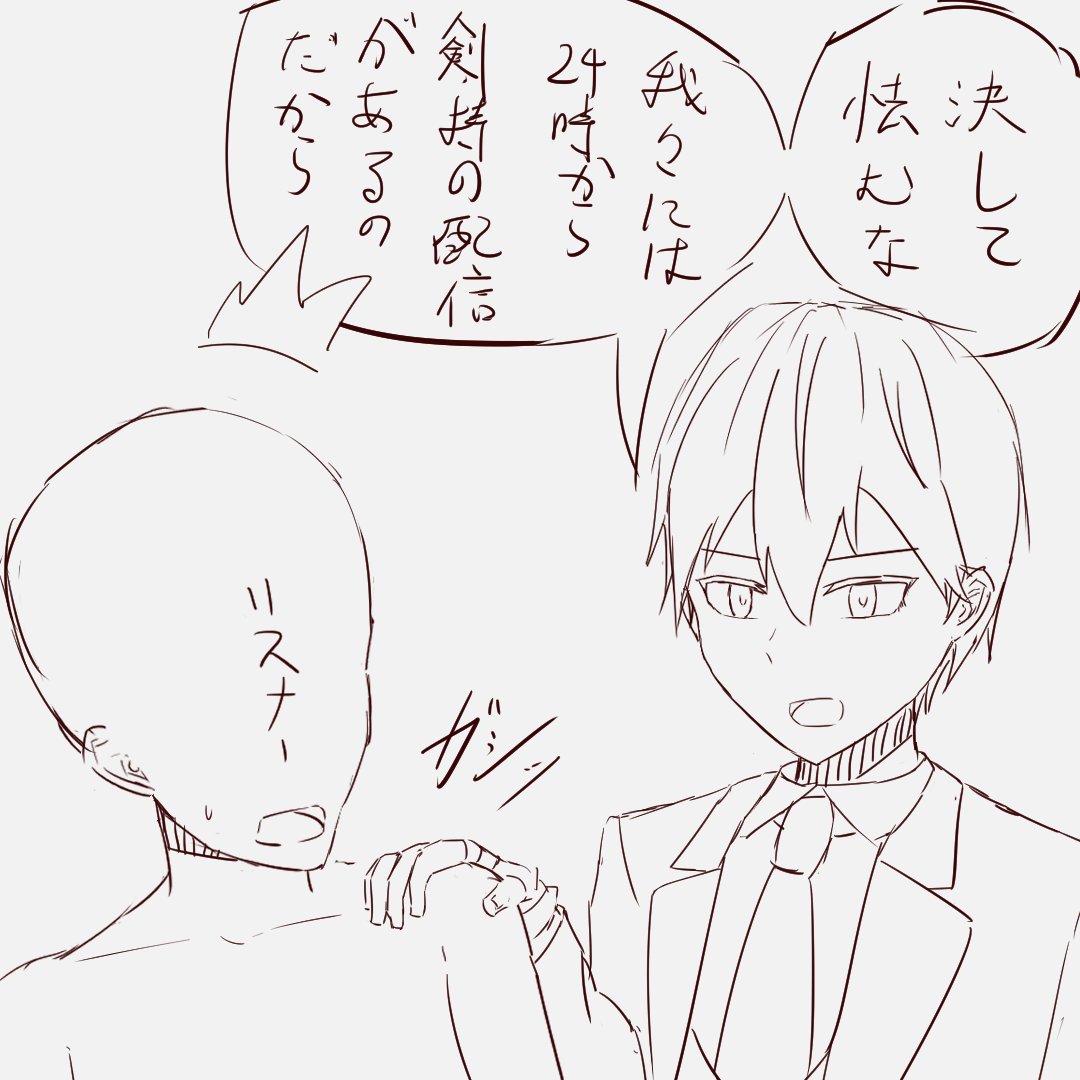 怯むな 