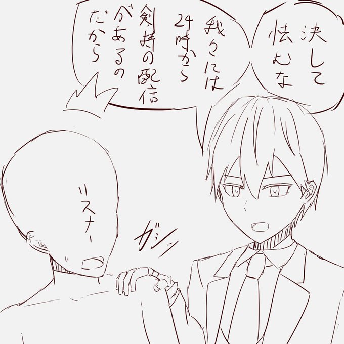 怯むな 
