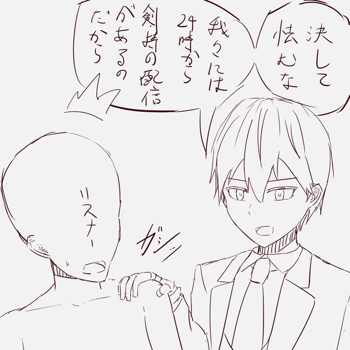 怯むな 