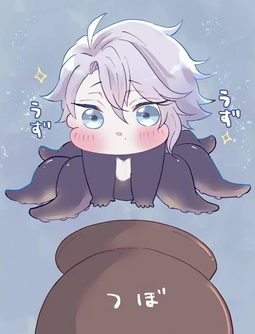 #海草のワンドロ企画

ワンドロおじゃましました～!😳楽しかった!ありがとう✨

つぼに入りたくてうずうずな🐙ちゃん! 