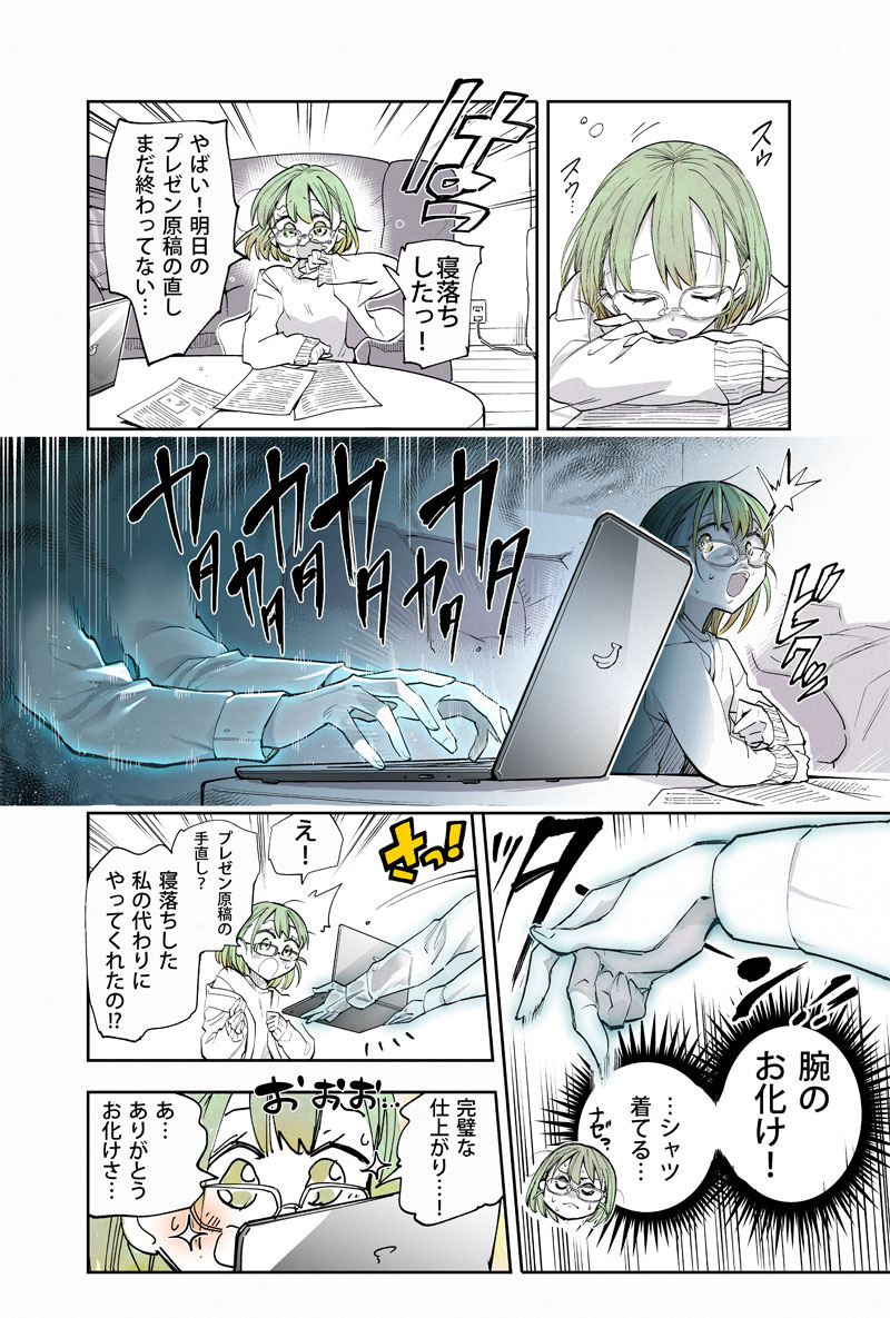 OLさんと腕のお化けの話 その③ 