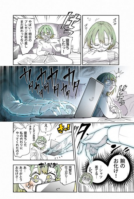 OLさんと腕のお化けの話 その③ 