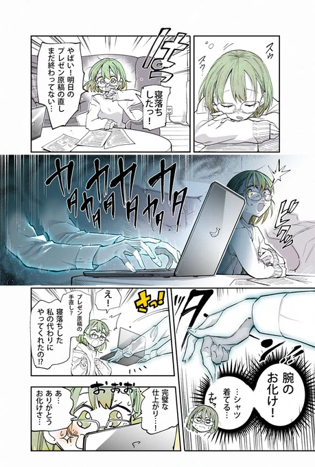 OLさんと腕のお化けの話 その③ 