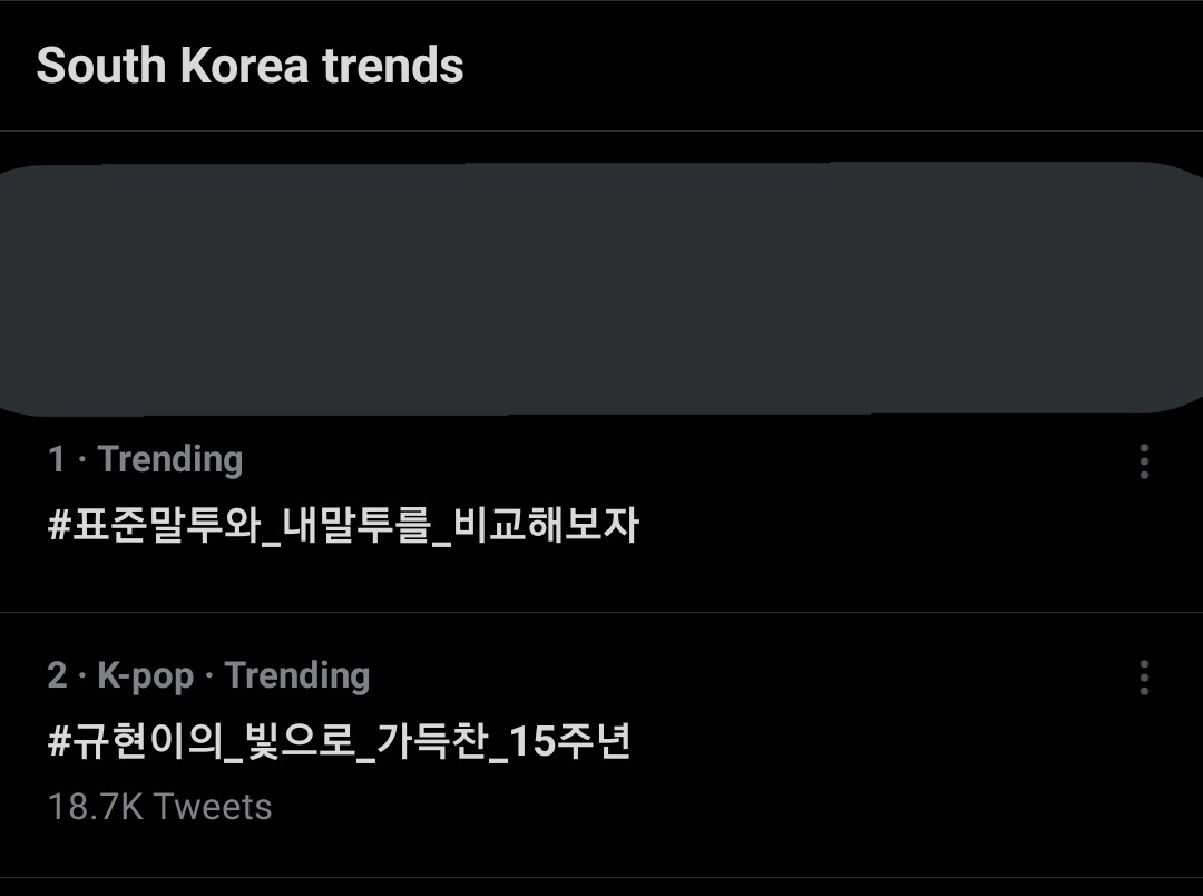 #규현이의_빛으로_가득찬_15주년 is currently trending #2 among South Korea trends on twitter 💖