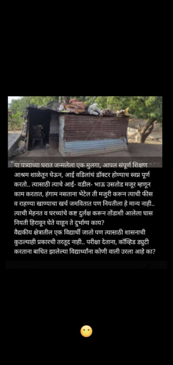 PranavSJaju1's tweet photo. डॉ राहुल पवार. 
भावपूर्ण श्रद्धांजली. 

नियतीने वाईट केले. पण सर्व दोष नियतीचा नाही. 
#MUHS @AmitV_Deshmukh ह्याचे दोषी आहेत. 
राहुल ला अंतिम वर्ष MBBS ची exam देताना संसर्ग झाला, लक्षणे दिसू लागली. पण exam ला मुकावे लागेल म्हणुन घाबरून त्याने काही treatment घेतली नाही 
1/3 https://t.co/ccSTi5PNsz
