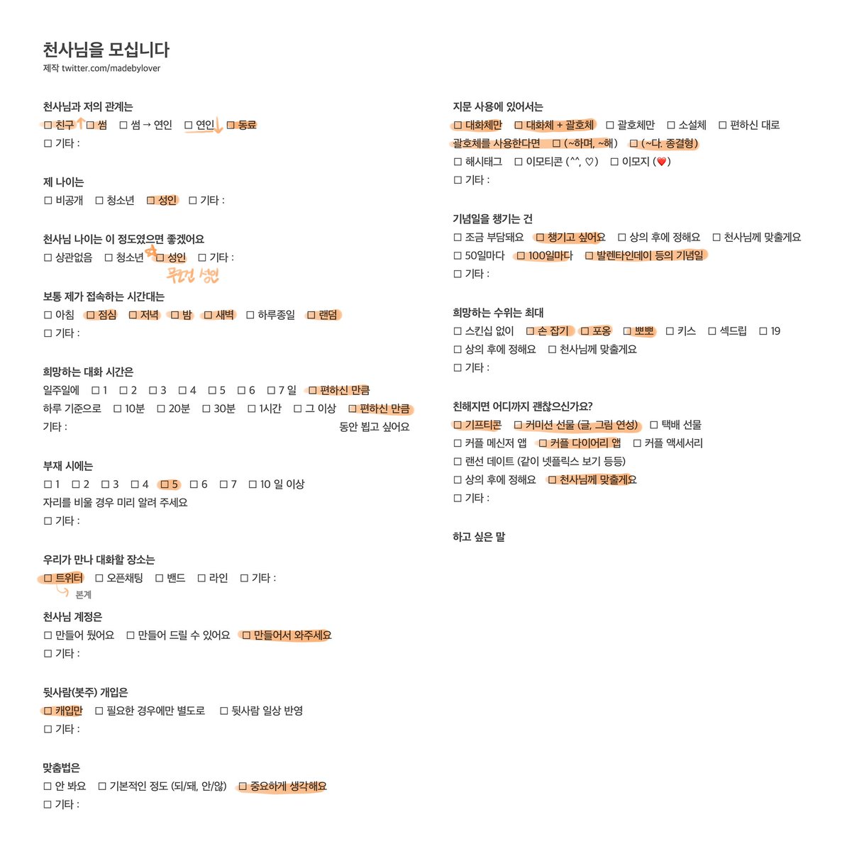 _ZhongLi_e_bi's tweet photo. ❣
종려 천사님을 모셔봅니다🥺! 첨부된 표를 꼼꼼히 읽어주시고 마음이 맞으실 거 같다면 오픈채팅이나 디엠으로 찾아와주세요. https://t.co/YKgcPXsmF3