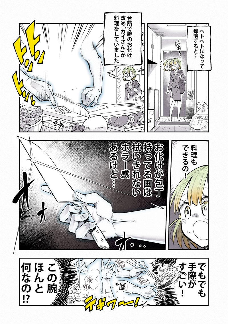 OLさんと腕のお化けの話 その⑤ 