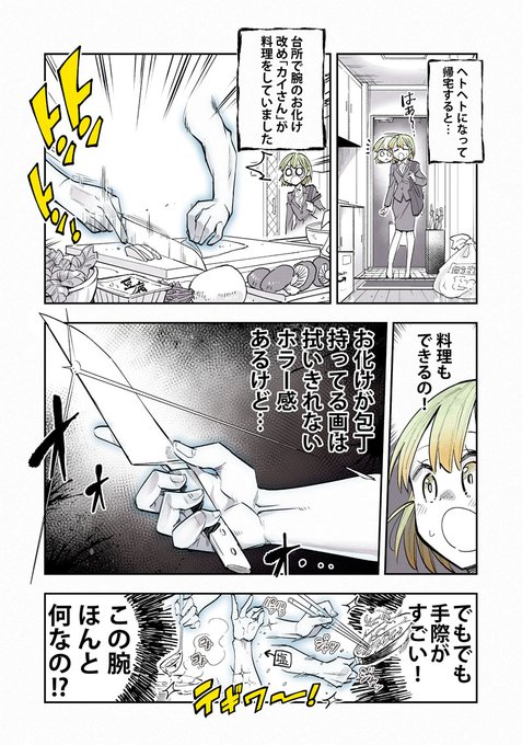 OLさんと腕のお化けの話 その⑤ 