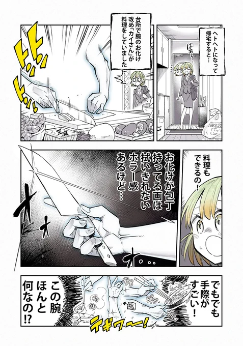 OLさんと腕のお化けの話 その⑤ 