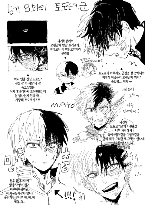 5기 8화 토도로키군 