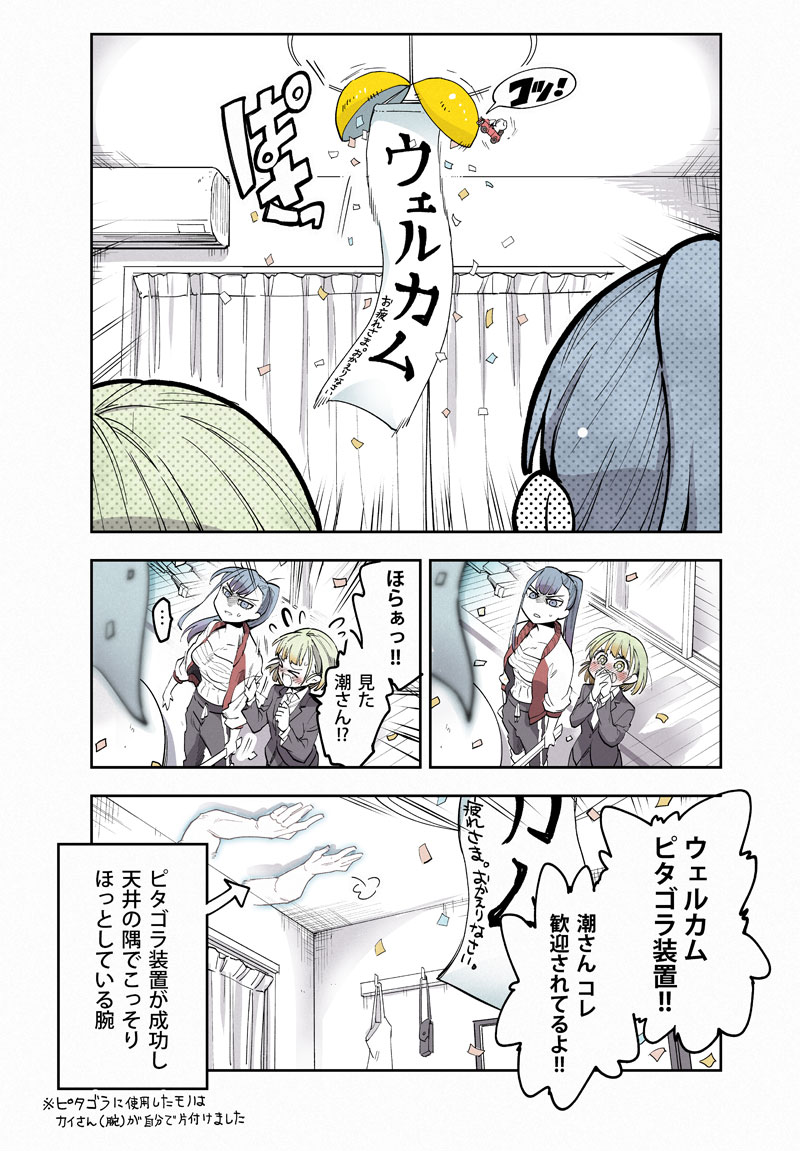 OLさんと腕のお化けの話 その⑧ 