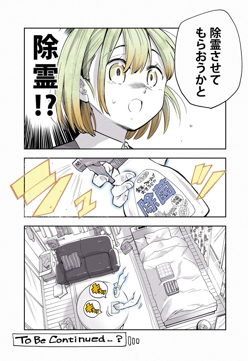 OLさんと腕のお化けの話 その⑥ (後編編) 2/2 
除霊編続く! 