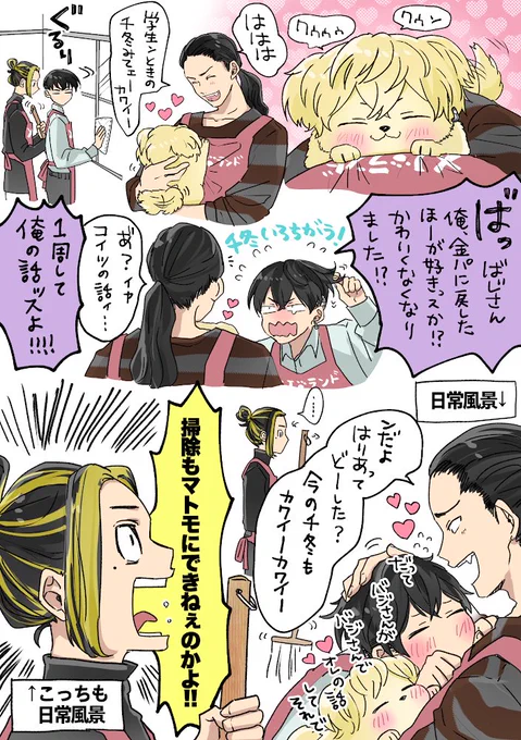 3人でペットショップ未来世界線の妄想(ばじふゆ+とら) 