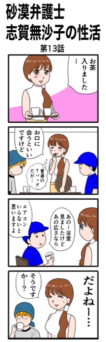 早速ストックが少なくなって来てしまいました…
#砂漠弁護士 