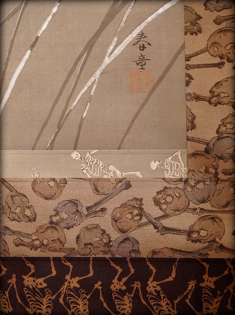 絹本　厄除け　髑髏の図　長さ193cm 絹本 厄除け 髑髏の図 長さ193cm 絹本 厄除け 髑髏の図 長さ193cm