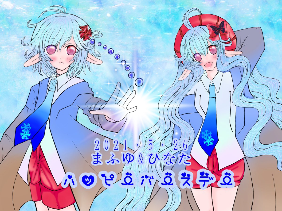 十神 夢愛 A Twitter うちの子生誕祭イラスト ギリギリですが 去年のイラスト 未完成を完成させてました と今年のイラストと2枚 و まふゆ ひなたお誕生日おめでとうございます Studio 夢愛嶋 イラスト好きな人と繋がりたい お絵描き好きさんと