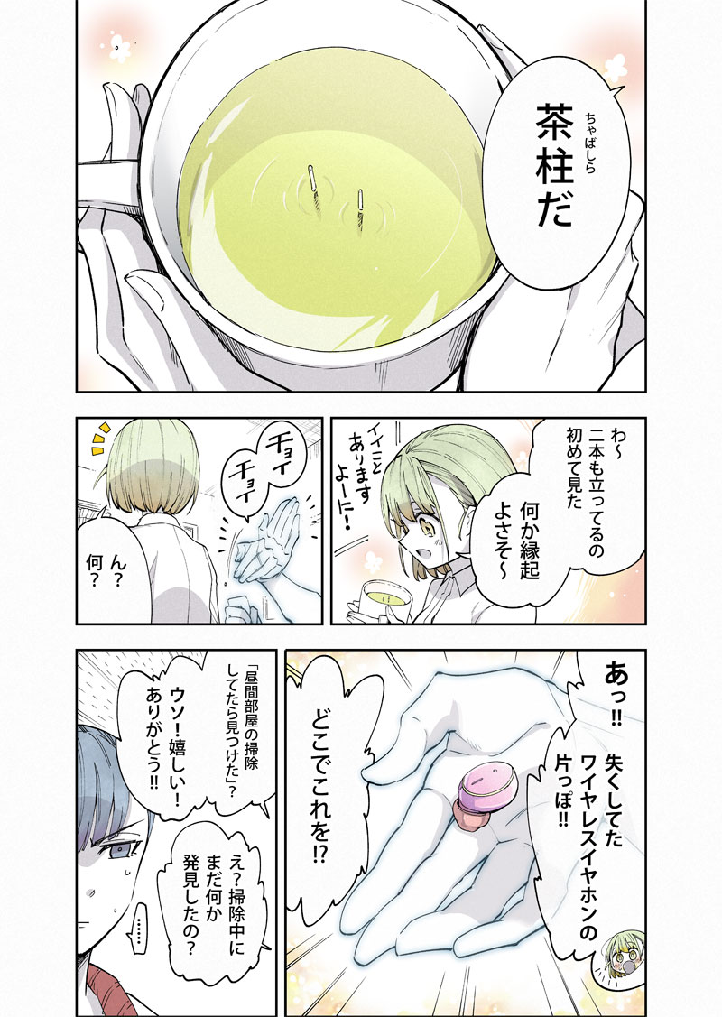 OLさんと腕のお化けの話 その⑨ 