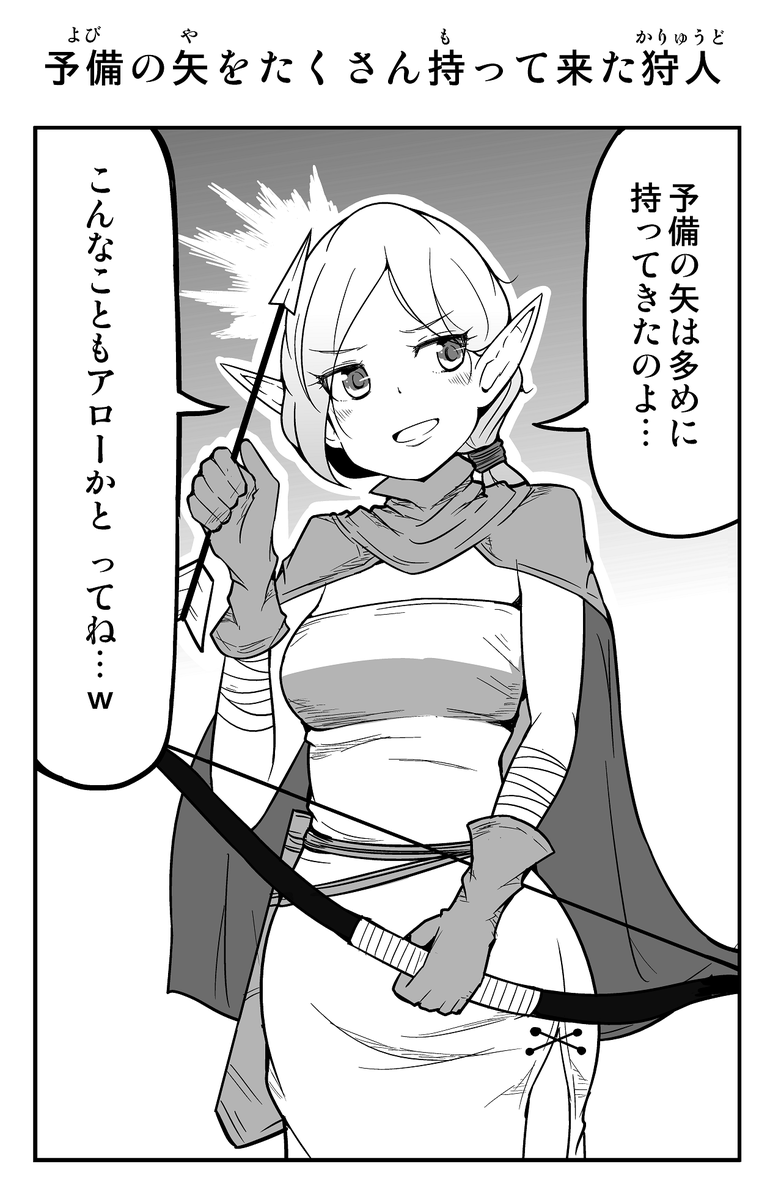 1コマ漫画「予備の矢をたくさん持って来た狩人」 