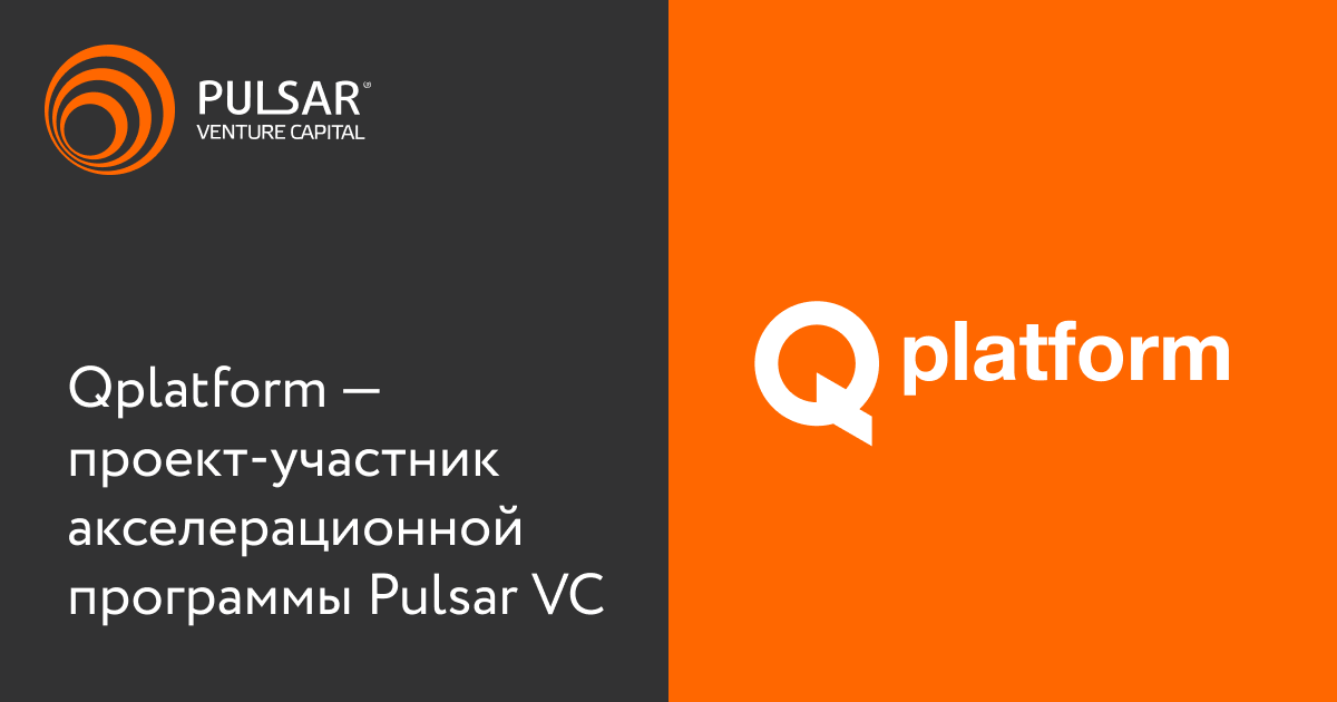 Qplatform - участник международной программы акселерации Pulsar VC и ИВФ РТ!

Подробности: instagram.com/p/CPVxh2dHzXl/