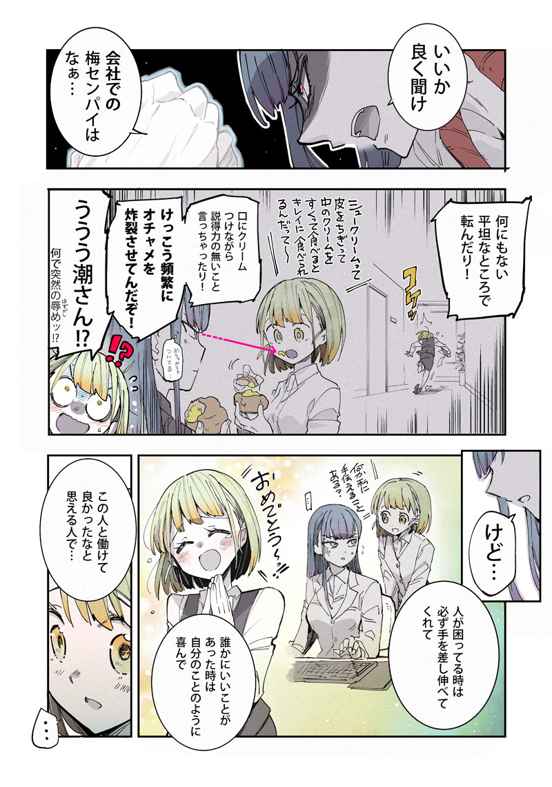 OLさんと腕のお化けの話 その⑩ 1/2
(5ページあります!) 