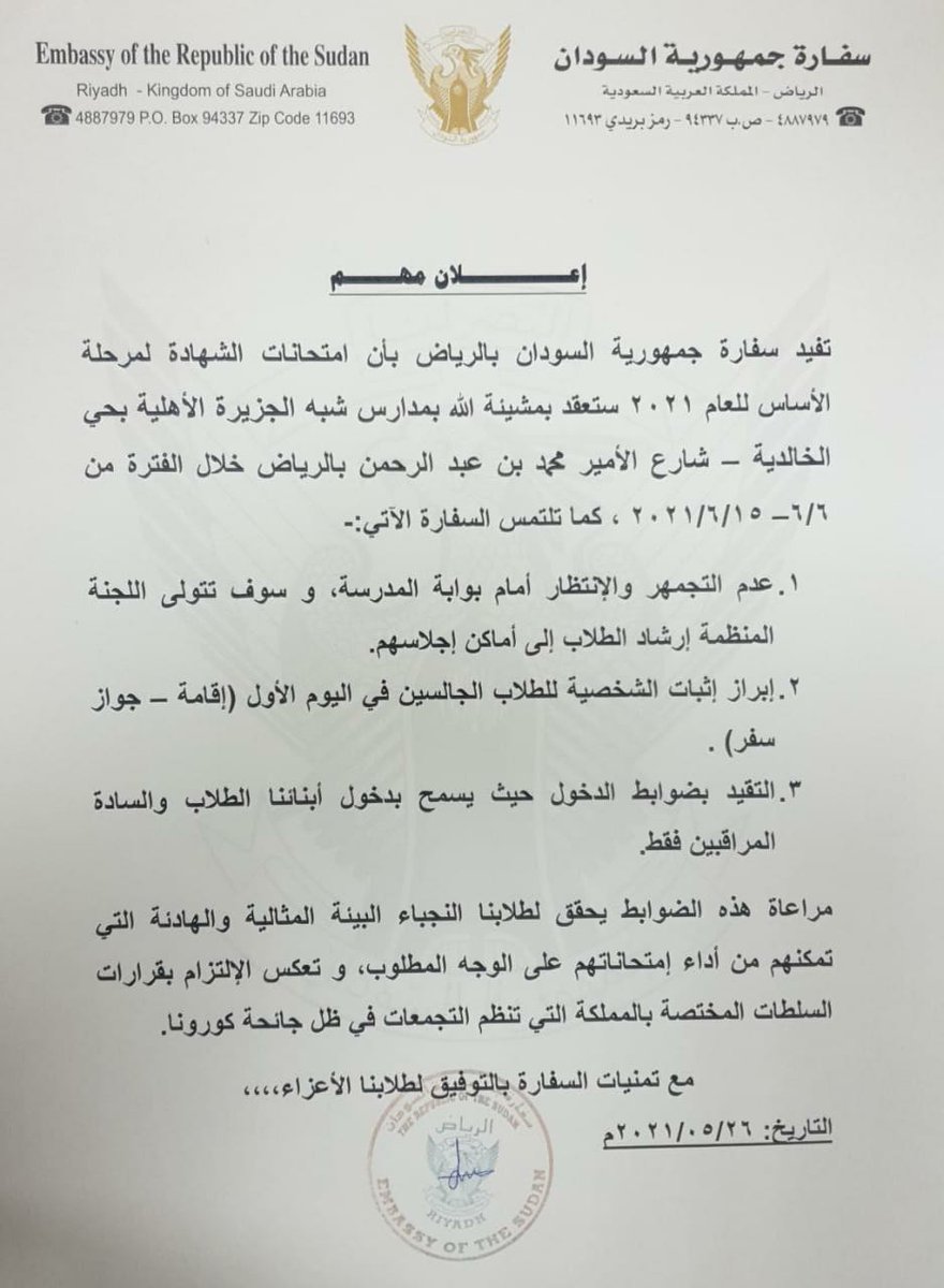 سفارة جمهورية السودان بالرياض Sudanembassyksa Twitter